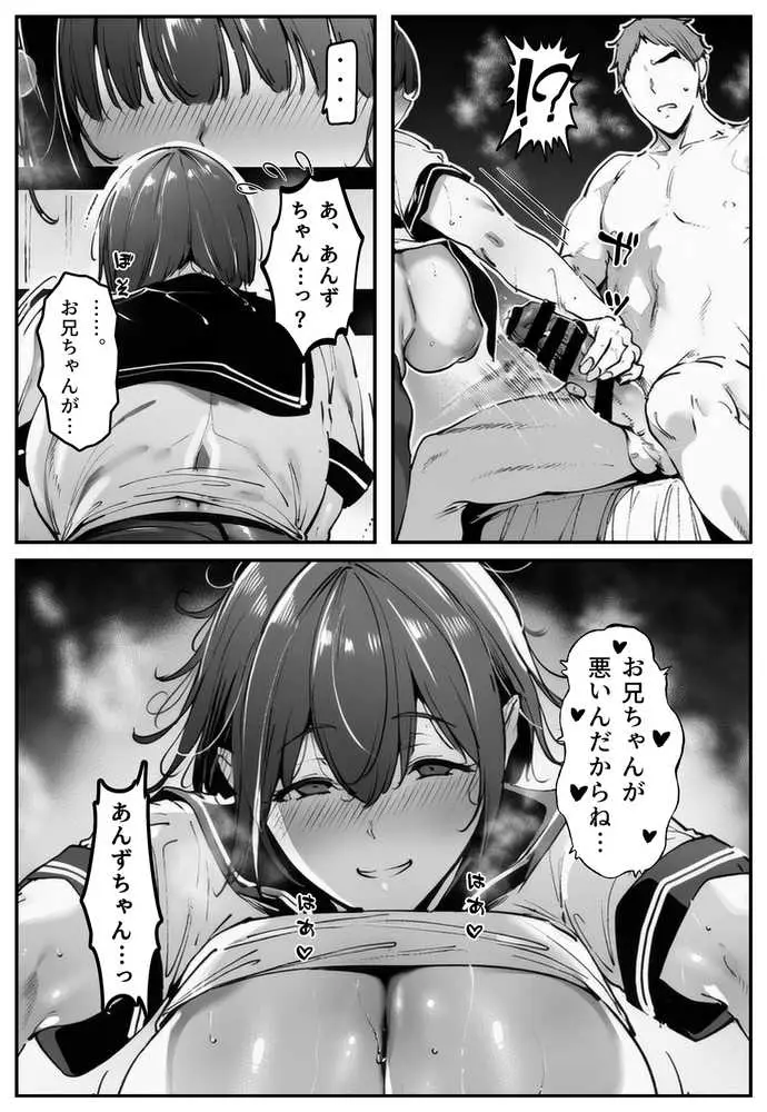 彼女の妹が脅してくるんだが・・・っ！？ - ページ38