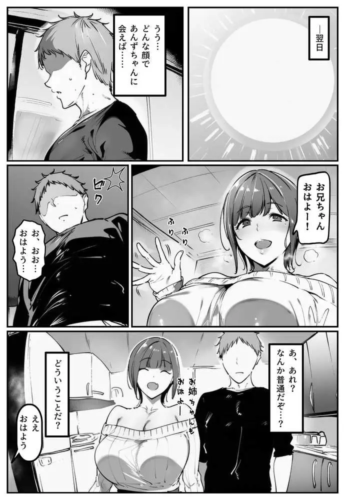 彼女の妹が脅してくるんだが・・・っ！？ - ページ62