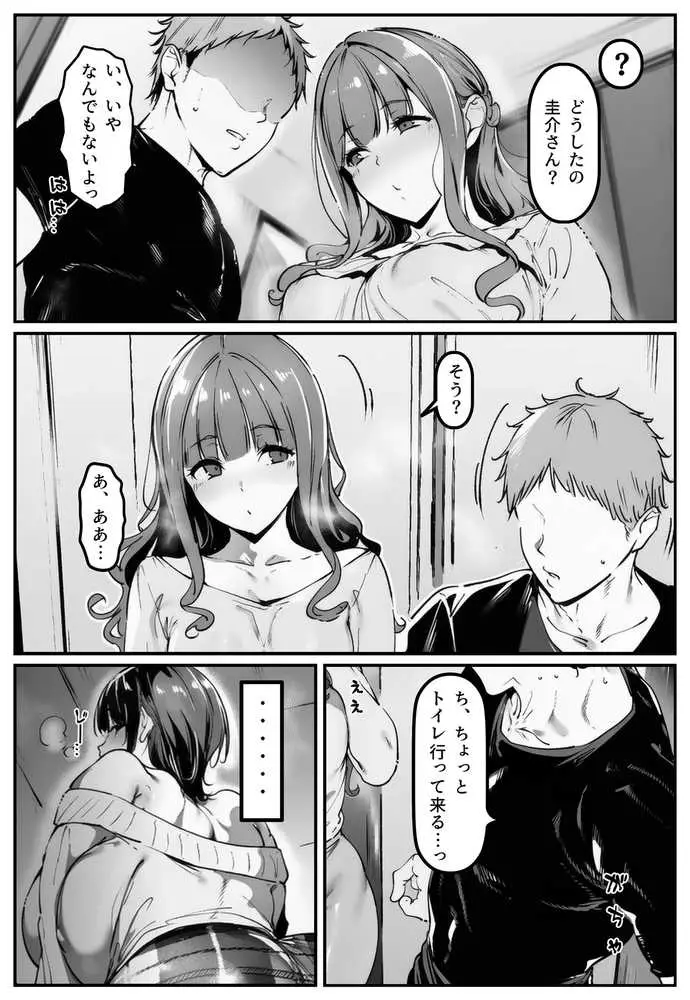 彼女の妹が脅してくるんだが・・・っ！？ - ページ63