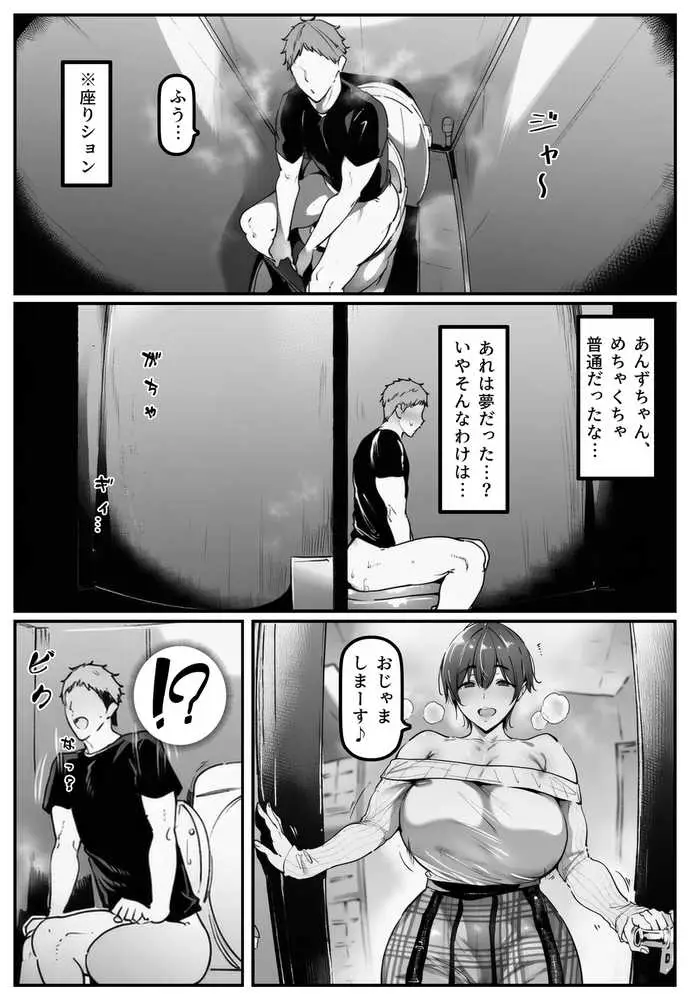 彼女の妹が脅してくるんだが・・・っ！？ - ページ64