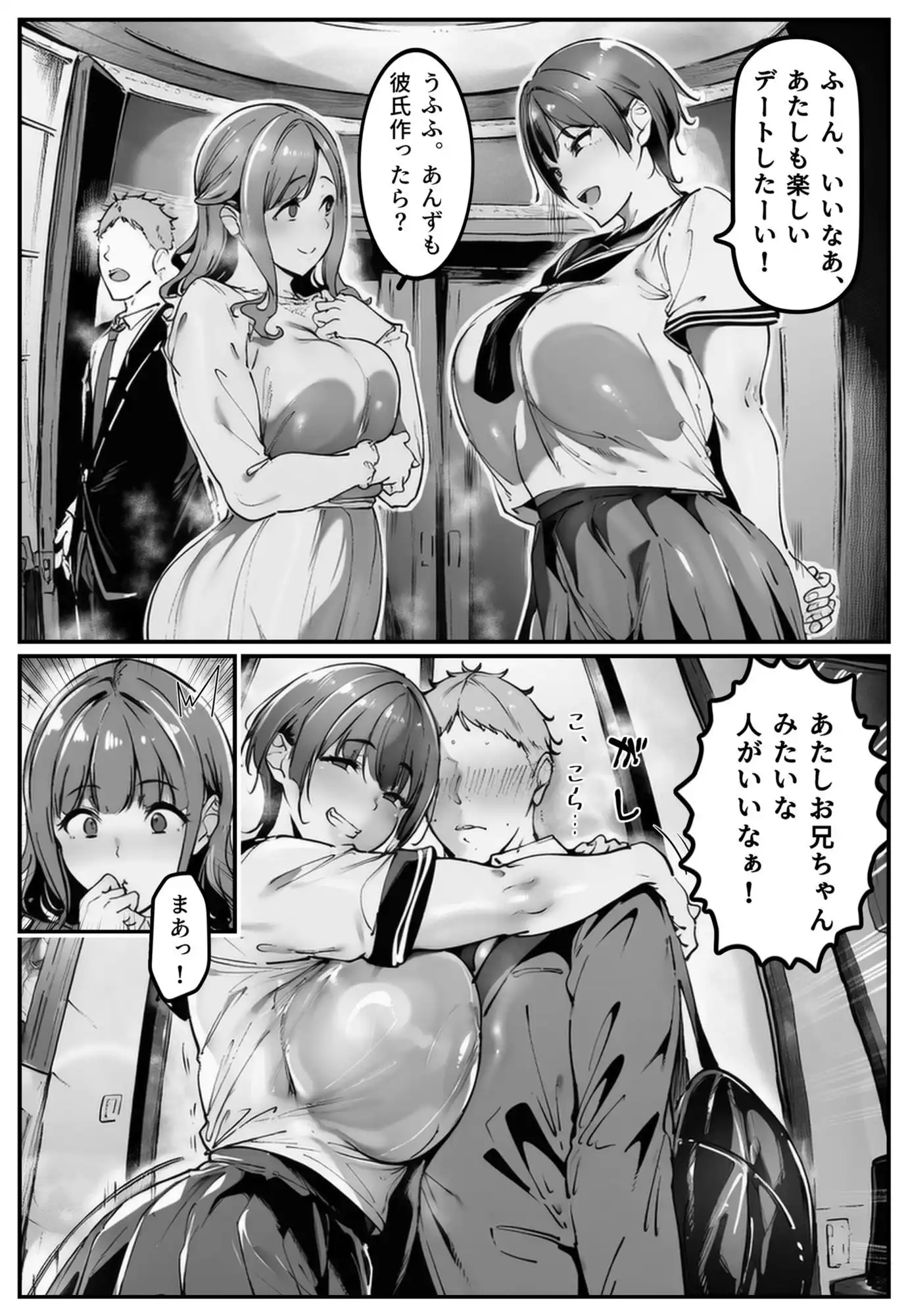 彼女の妹が脅してくるんだが・・・っ！？