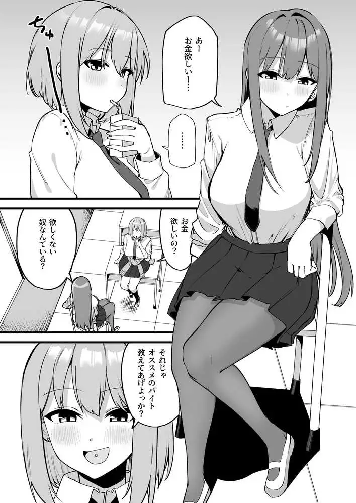 舌ピアスJKに責められる！！ - ページ01