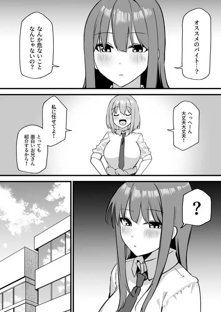 舌ピアスJKに責められる！！ - ページ02
