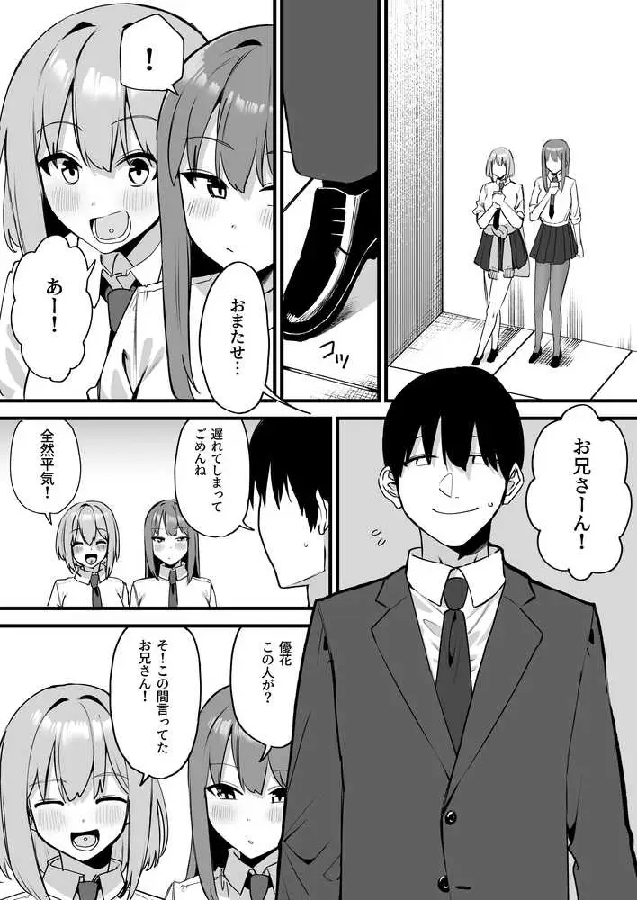 舌ピアスJKに責められる！！ - ページ03