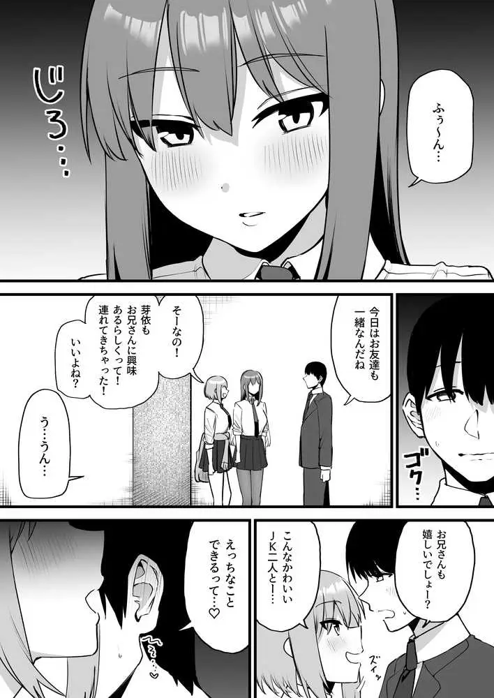 舌ピアスJKに責められる！！ - ページ04