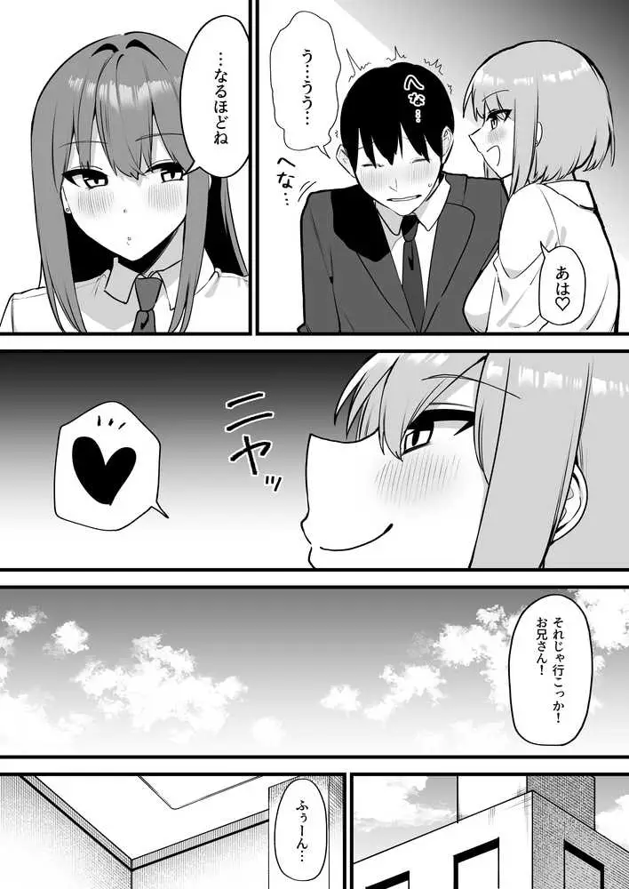 舌ピアスJKに責められる！！ - ページ05
