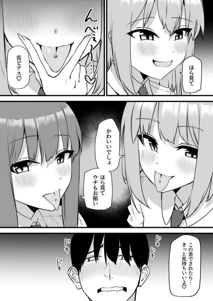 舌ピアスJKに責められる！！ - ページ07