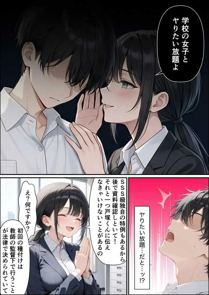 SSS級精子!?―政府公認種付けマイスターになった僕が性悪ギャルを指名する― - ページ10