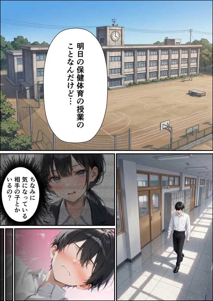 SSS級精子!?―政府公認種付けマイスターになった僕が性悪ギャルを指名する― - ページ11