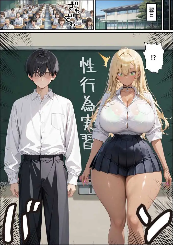 SSS級精子!?―政府公認種付けマイスターになった僕が性悪ギャルを指名する― - ページ12