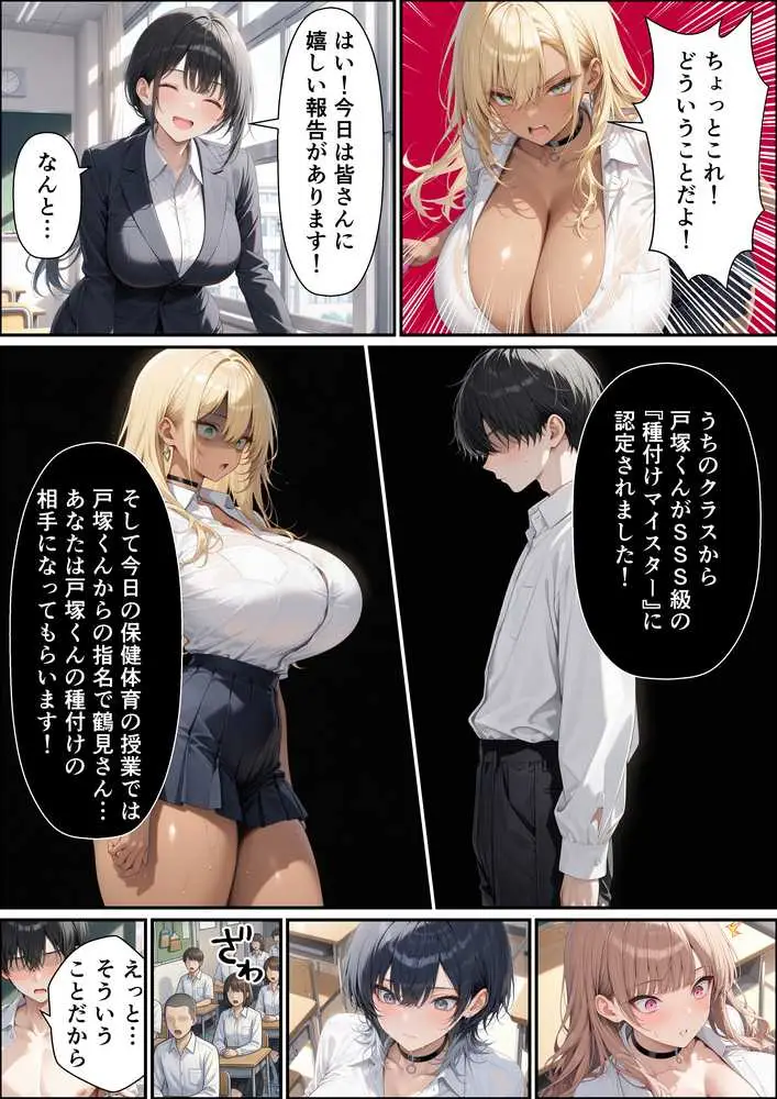 SSS級精子!?―政府公認種付けマイスターになった僕が性悪ギャルを指名する― - ページ13
