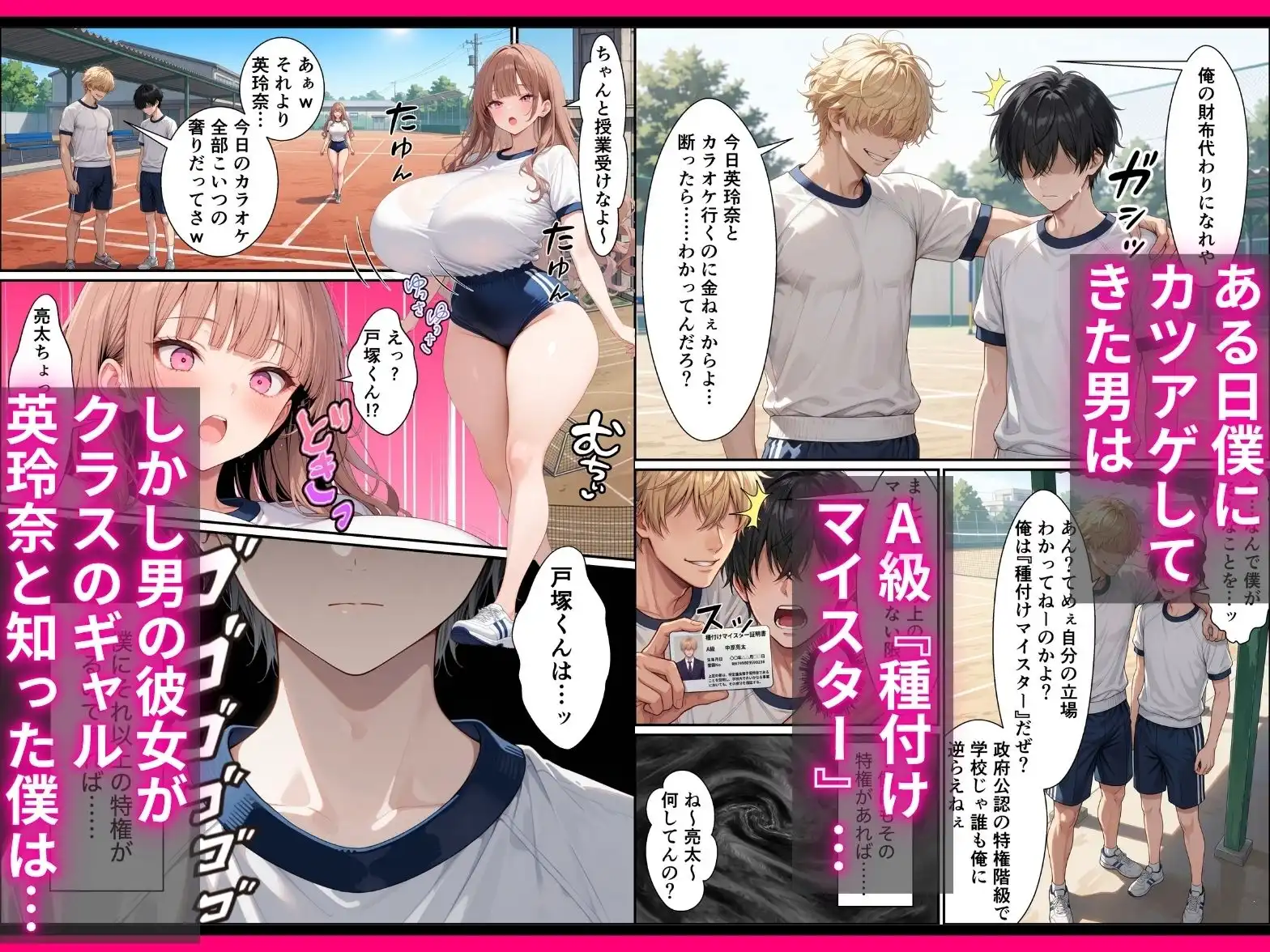 SSS級精子!?―政府公認種付けマイスターになった僕が性悪ギャルを指名する― - サンプル5