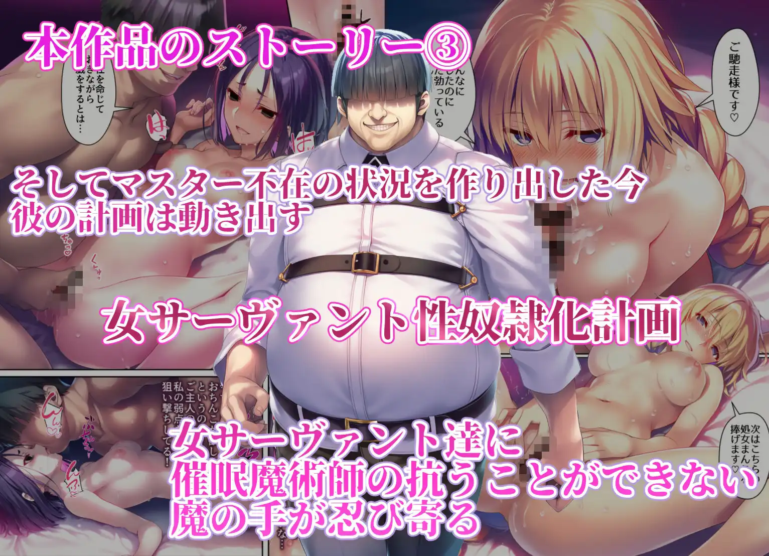 女サーヴァントvs催●魔術師 Extra編