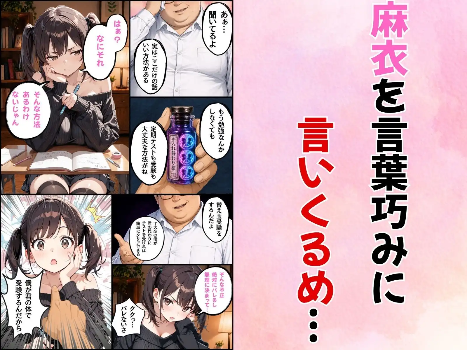 替え魂受験―私のカラダ任せたからね― - サンプル5