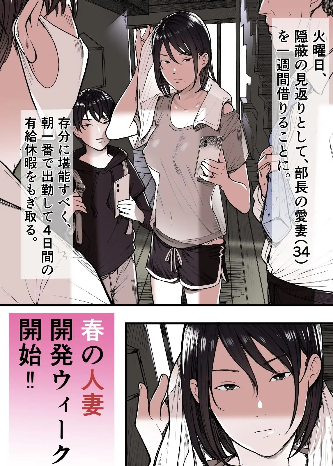 有給人妻開発ウィーク