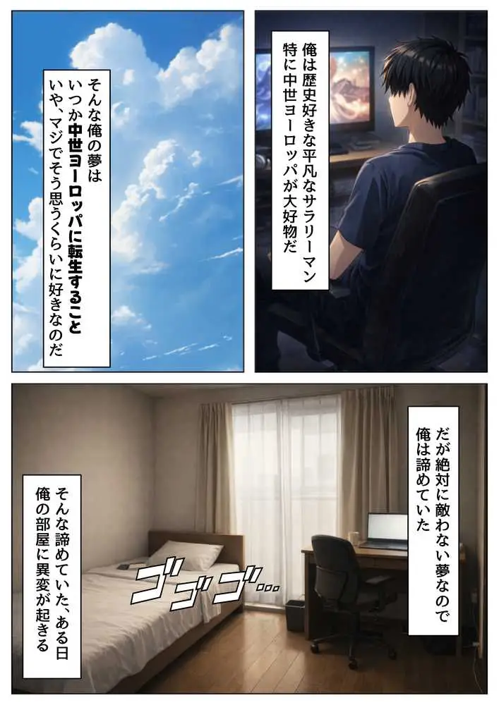 中世ヨーロッパの農村に泊まったら、エロすぎた史実の話 - ページ01