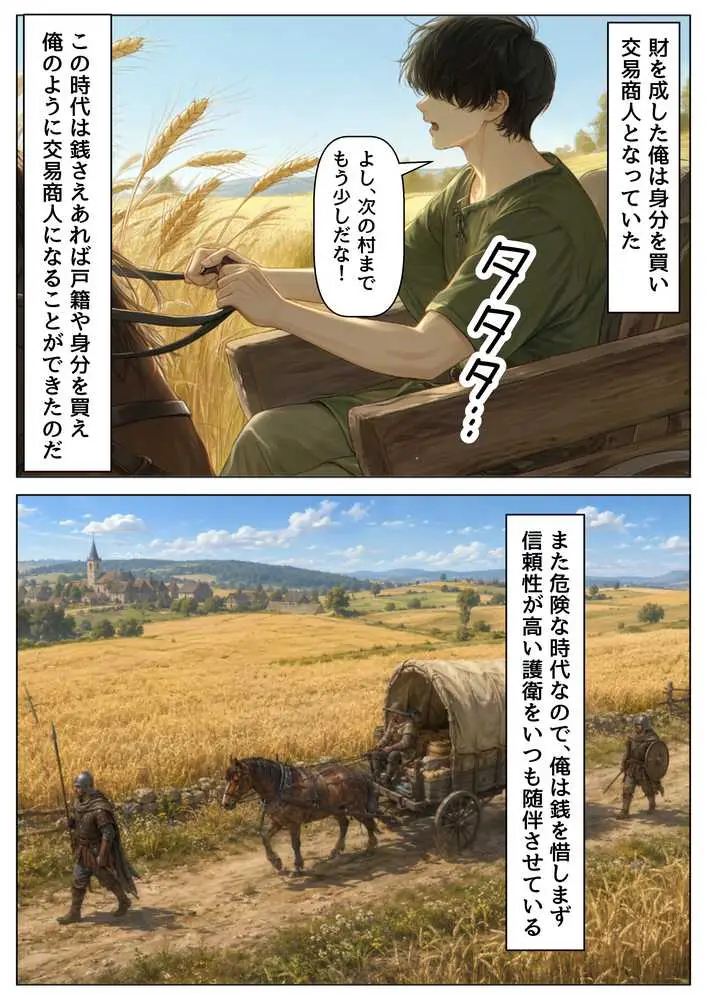 中世ヨーロッパの農村に泊まったら、エロすぎた史実の話 - ページ05