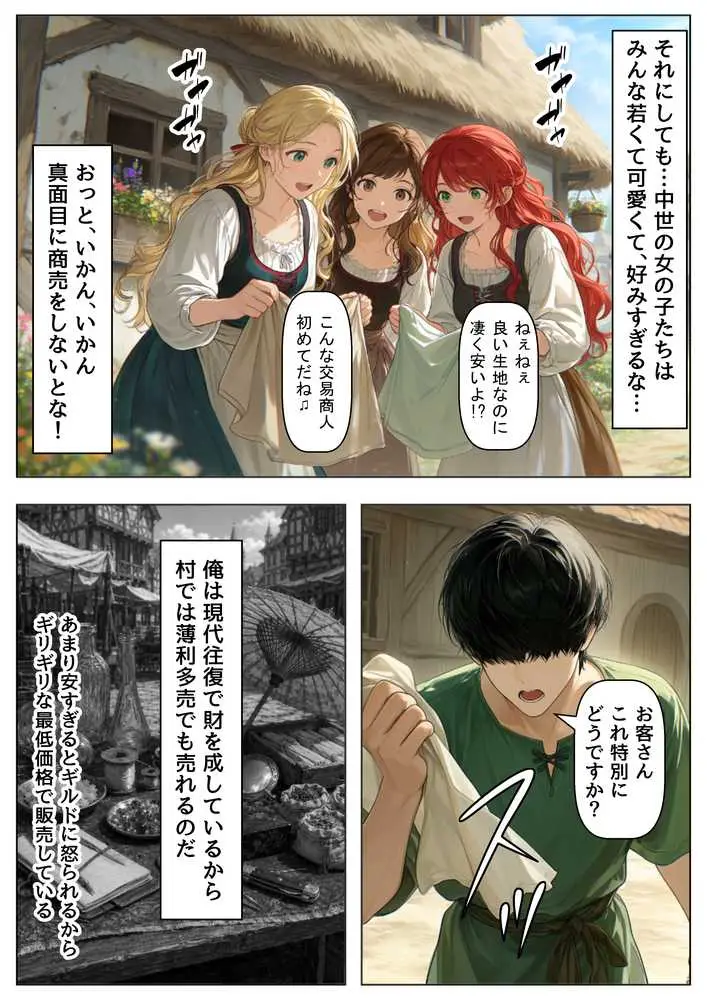 中世ヨーロッパの農村に泊まったら、エロすぎた史実の話 - ページ09