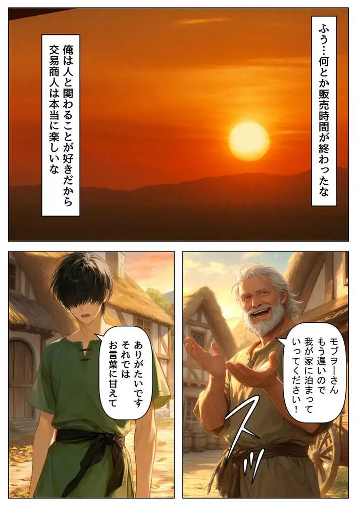 中世ヨーロッパの農村に泊まったら、エロすぎた史実の話 - ページ10