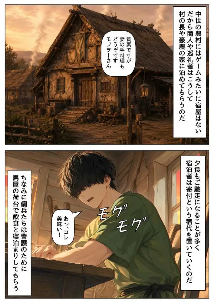 中世ヨーロッパの農村に泊まったら、エロすぎた史実の話 - ページ11