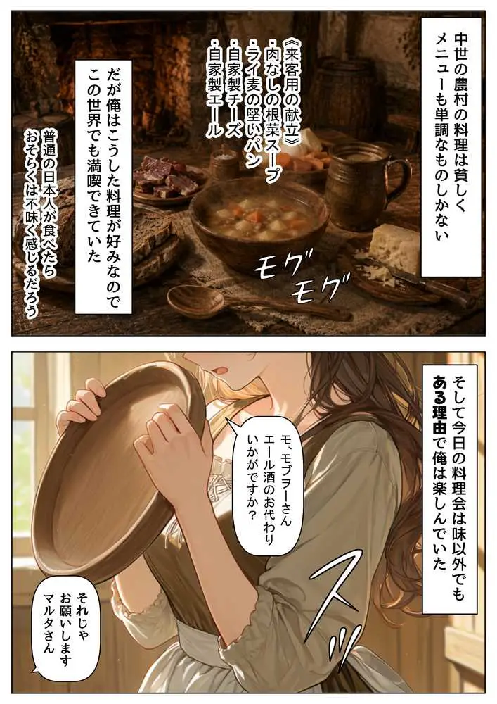中世ヨーロッパの農村に泊まったら、エロすぎた史実の話 - ページ12