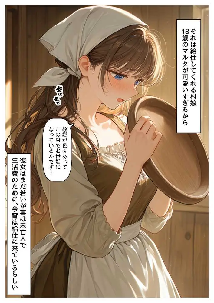 中世ヨーロッパの農村に泊まったら、エロすぎた史実の話 - ページ13