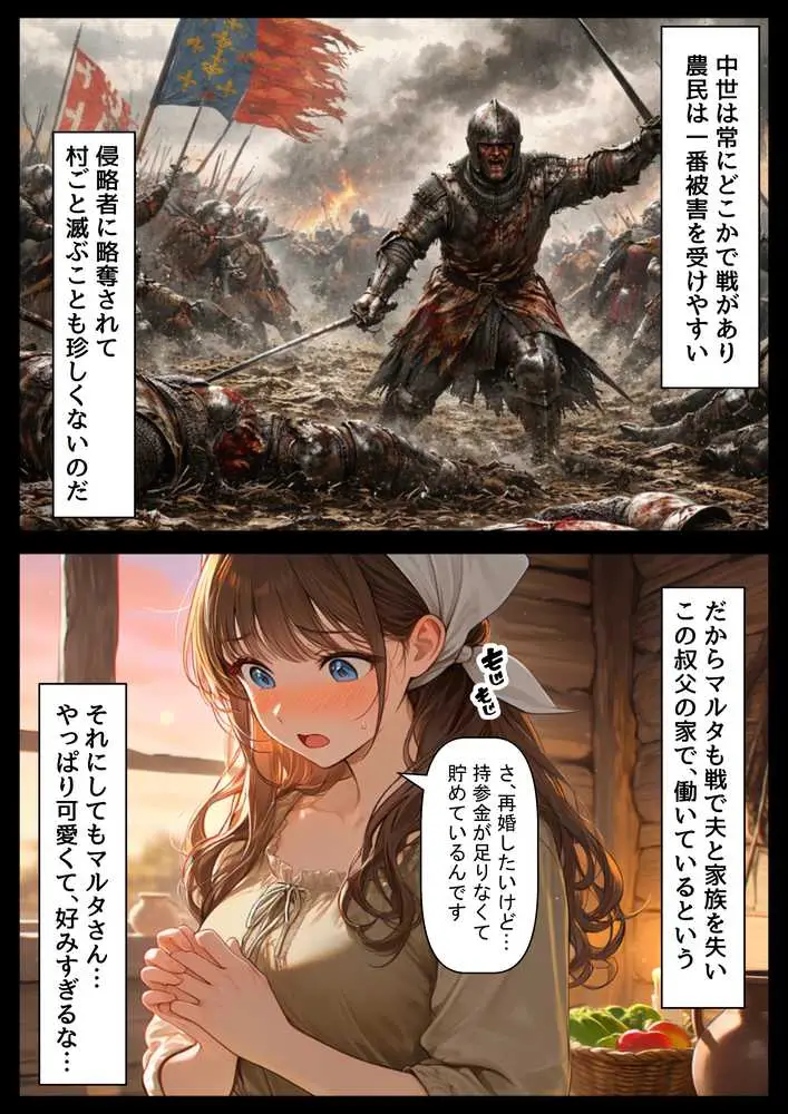 中世ヨーロッパの農村に泊まったら、エロすぎた史実の話 - ページ14