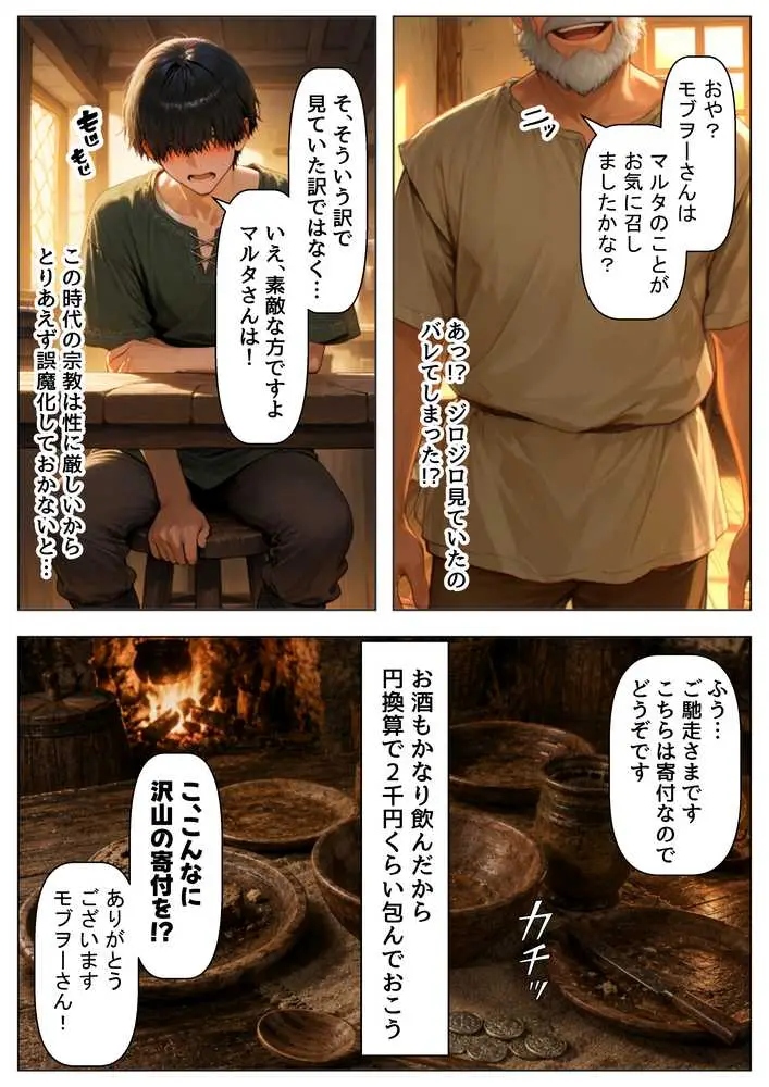 中世ヨーロッパの農村に泊まったら、エロすぎた史実の話 - ページ15