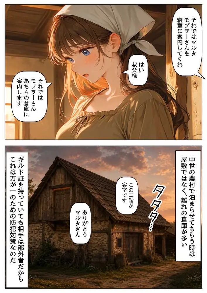 中世ヨーロッパの農村に泊まったら、エロすぎた史実の話 - ページ16