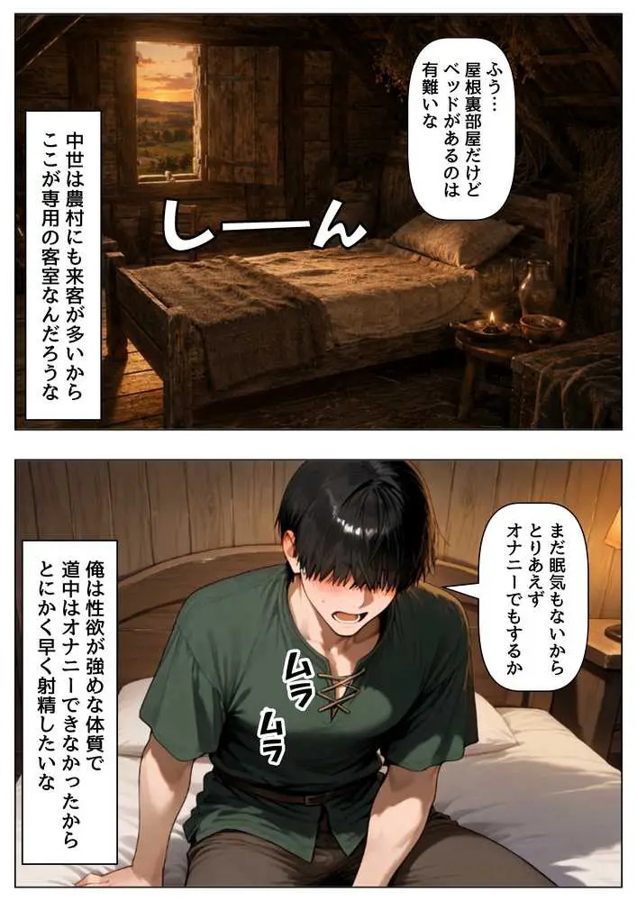 中世ヨーロッパの農村に泊まったら、エロすぎた史実の話 - ページ17