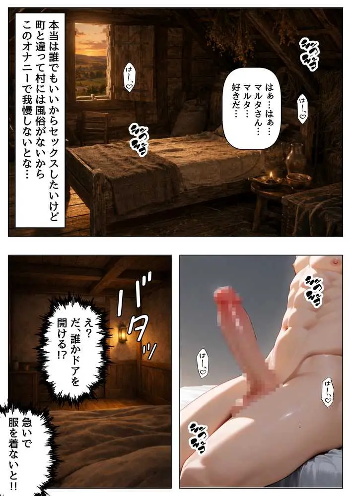中世ヨーロッパの農村に泊まったら、エロすぎた史実の話 - ページ19