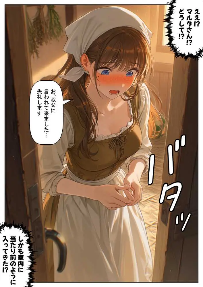 中世ヨーロッパの農村に泊まったら、エロすぎた史実の話 - ページ20