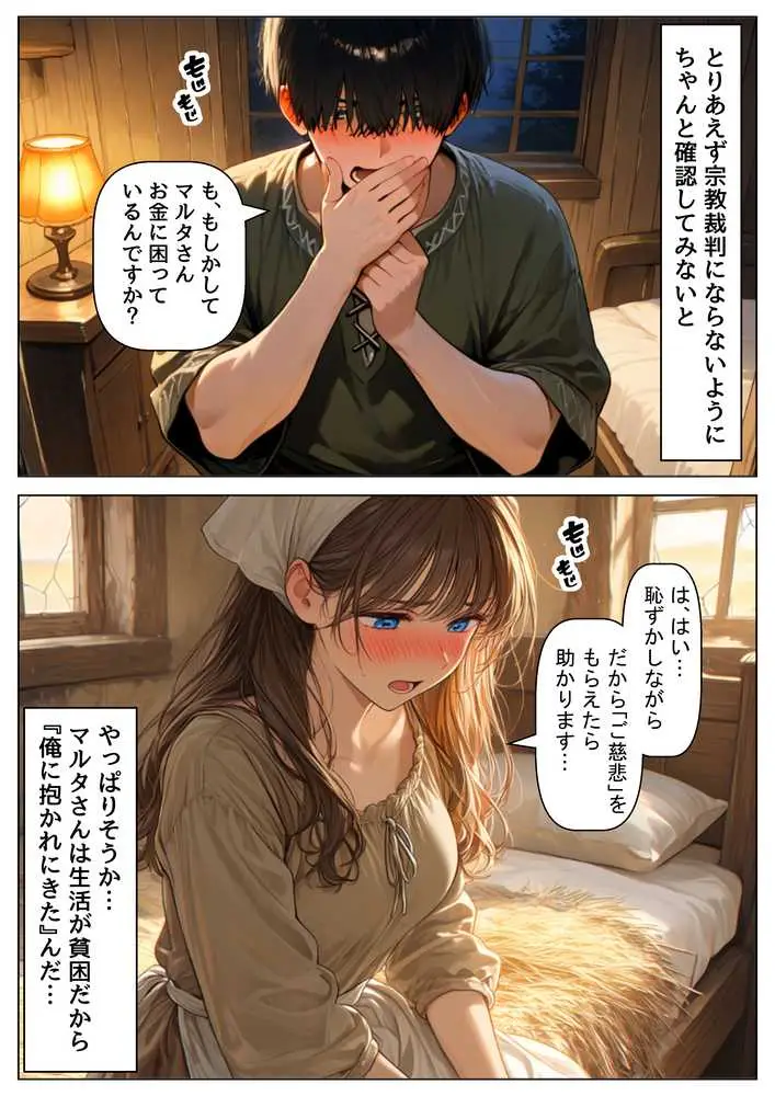中世ヨーロッパの農村に泊まったら、エロすぎた史実の話 - ページ22