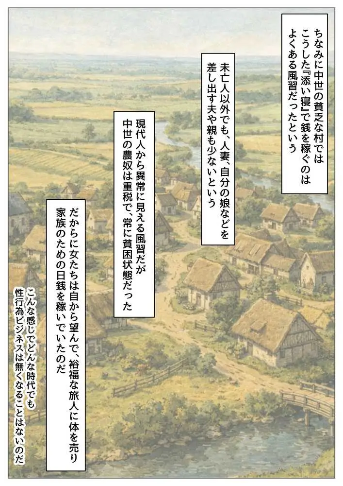 中世ヨーロッパの農村に泊まったら、エロすぎた史実の話 - ページ26