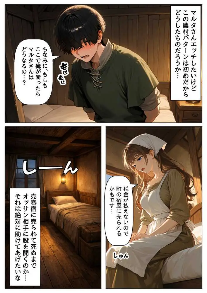 中世ヨーロッパの農村に泊まったら、エロすぎた史実の話 - ページ27