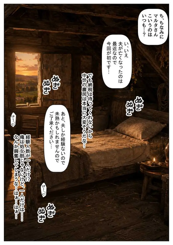 中世ヨーロッパの農村に泊まったら、エロすぎた史実の話 - ページ29