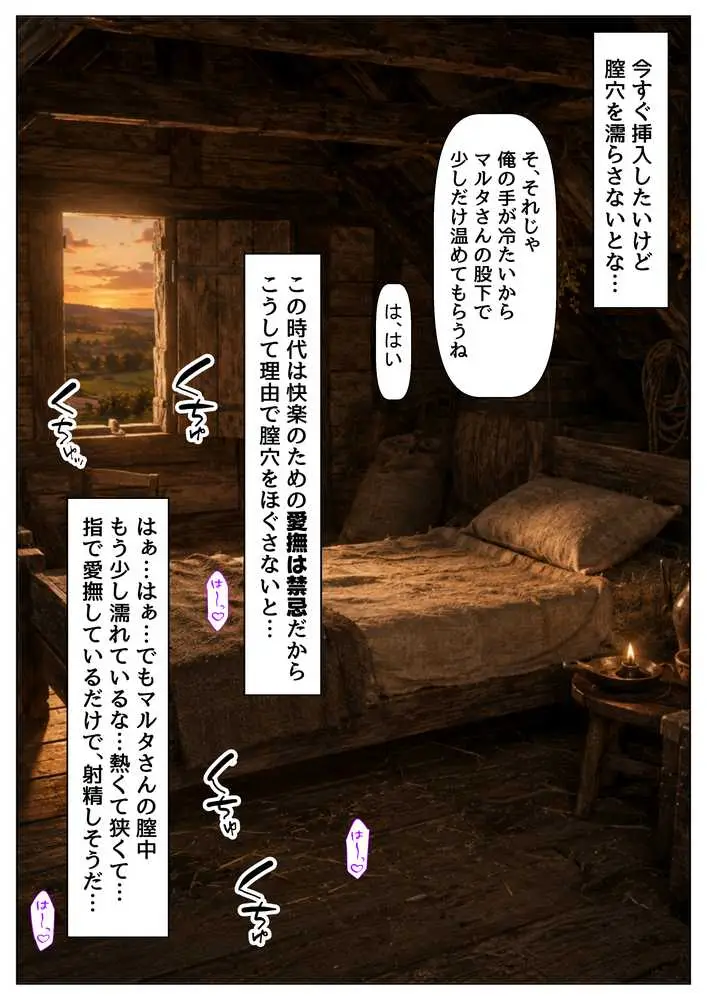 中世ヨーロッパの農村に泊まったら、エロすぎた史実の話 - ページ33