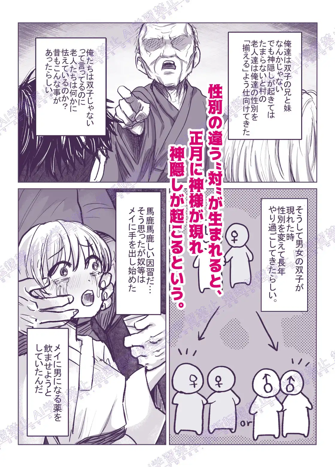 まれびとの庭 TS因習村奇譚