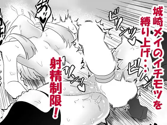 男の娘・城崎メイにイマラチオと射精管理でメスイキさせる本 マリッジトキシン - サンプル4