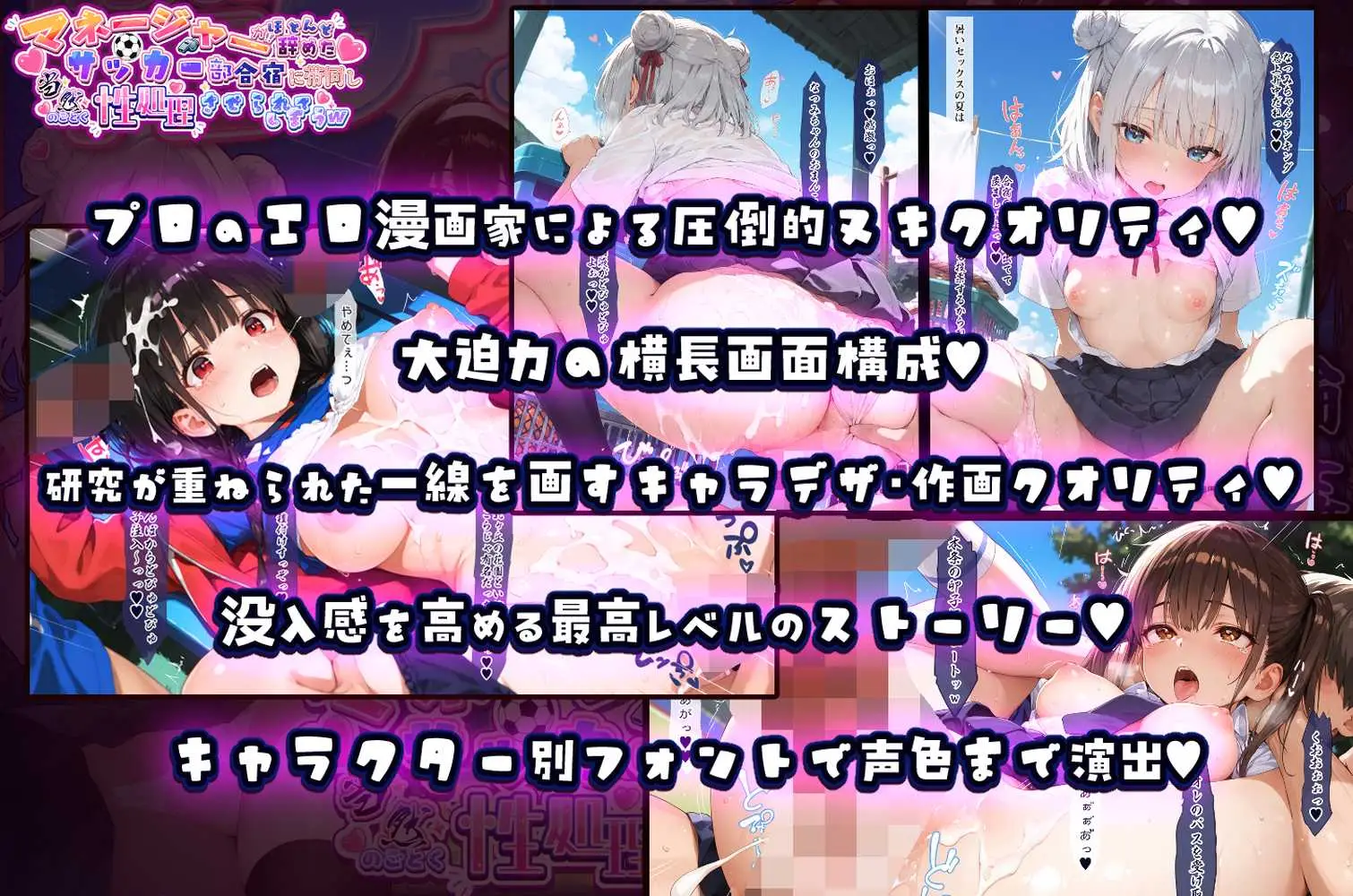 えちえち学園チア部 マネージャーがほとんど辞めたサッカー部合宿に帯同し当然のごとく性処理させられてしまうw - ページ40
