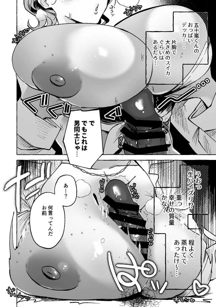 何故か僕のチンチンを狙ってくるTS同級生 〜一軍ヤンキー君がどうして僕のような陰キャオタクに!?〜 - ページ04
