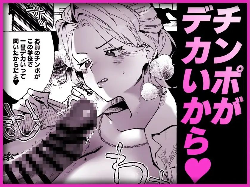 何故か僕のチンチンを狙ってくるTS同級生 〜一軍ヤンキー君がどうして僕のような陰キャオタクに!?〜 - サンプル2