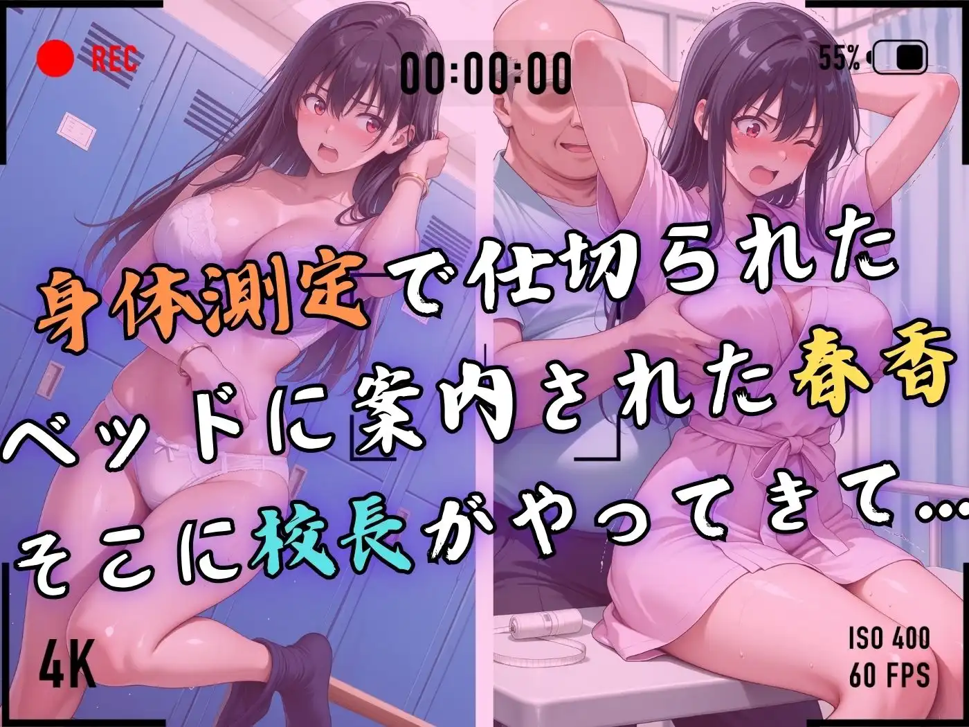 【4Kイラスト】1万3000人の生徒を抱いた校長による榊原春香への性指導（身体測定編）