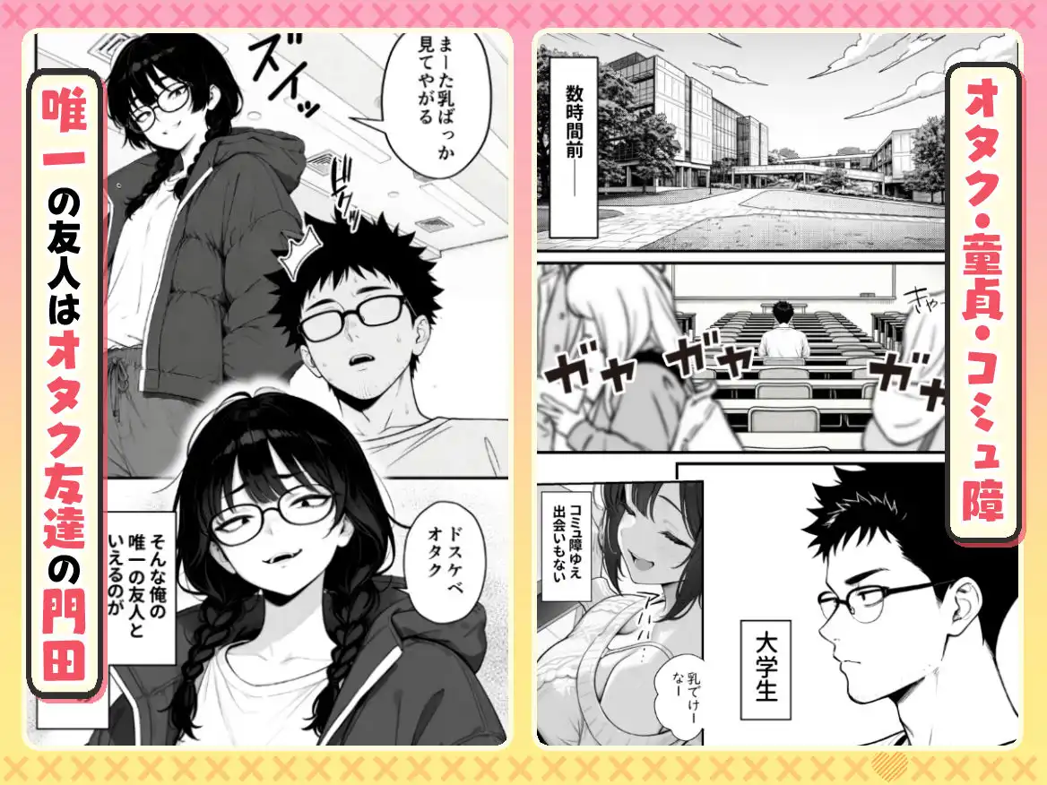 顔30点のオタク友達が実は身体120点で、友情なんてどうでもよくて欲望のままにセックスした話