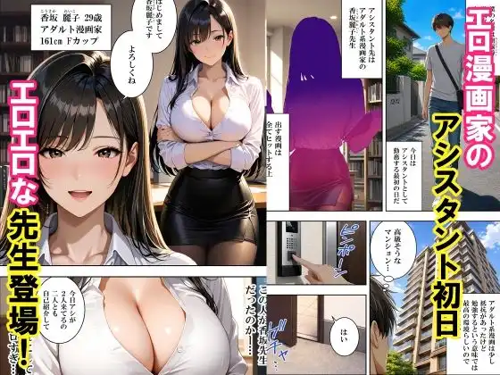 エロ漫画家のアシスタントになったら仕事場がエロすぎた - サンプル1