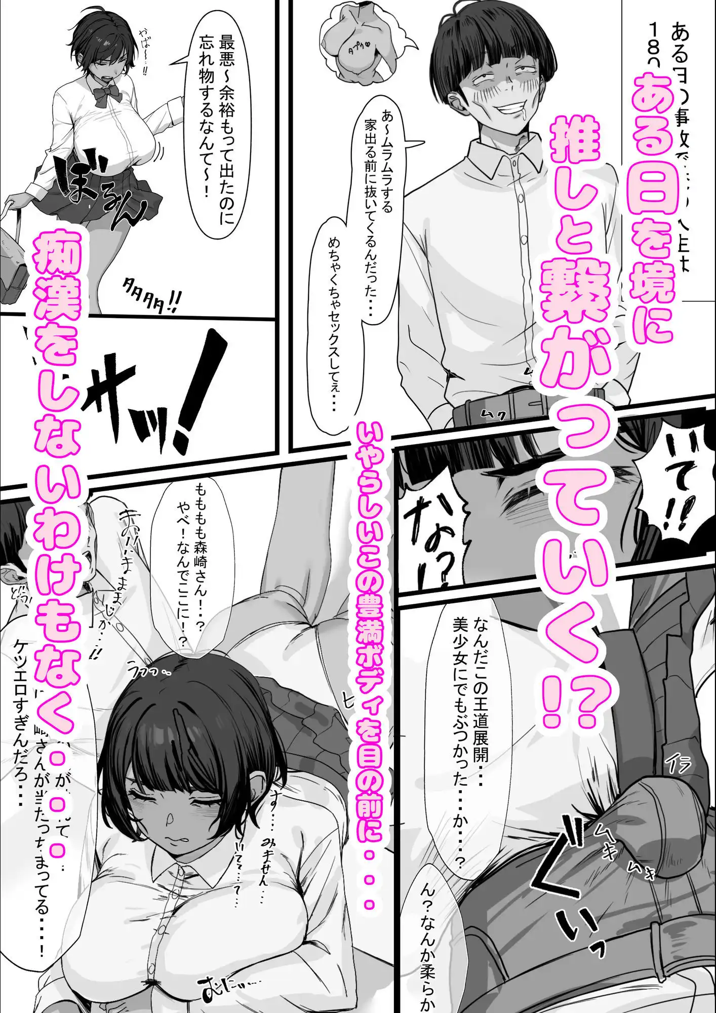 性欲の大罪 推しの子ハプニングセックス - サンプル2