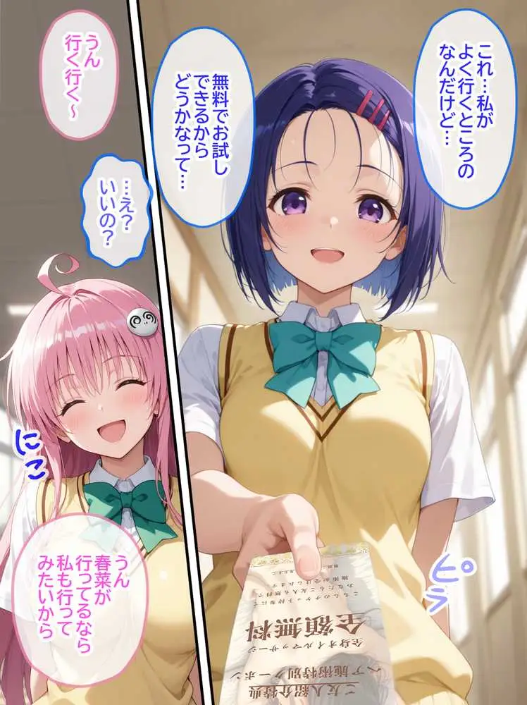 ネェ、早く挿入てぇ！オネダリララ  -媚薬オイルマッサージで快楽堕ちコース-  前編 - ページ23