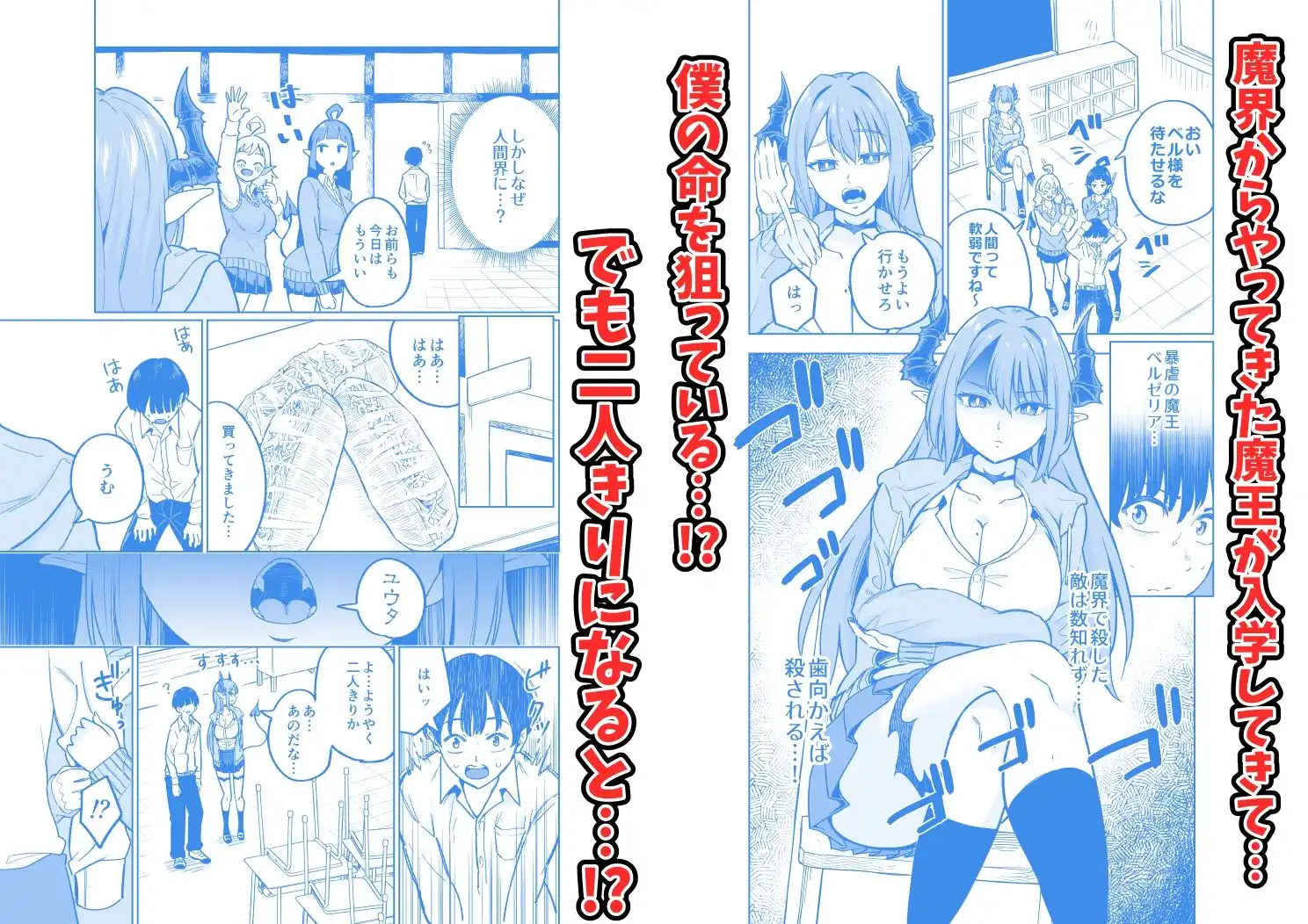 魔王様が人間界にやって来たのはイチャラブセックスしたいから