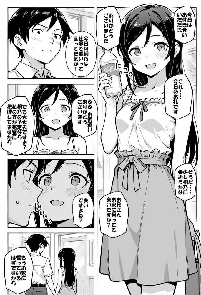 お兄さんが私に襲われないわけがない、ですよね? - ページ02