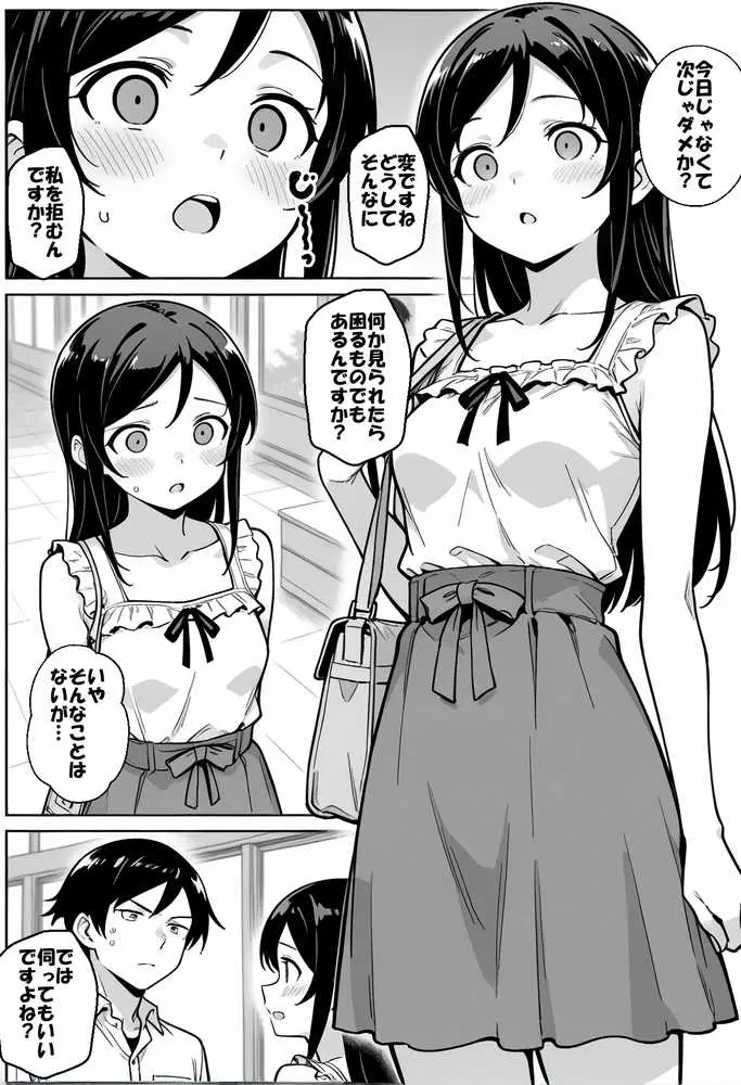 お兄さんが私に襲われないわけがない、ですよね? - ページ04